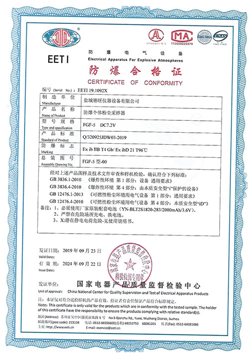 FGF-5防爆合格证.jpg