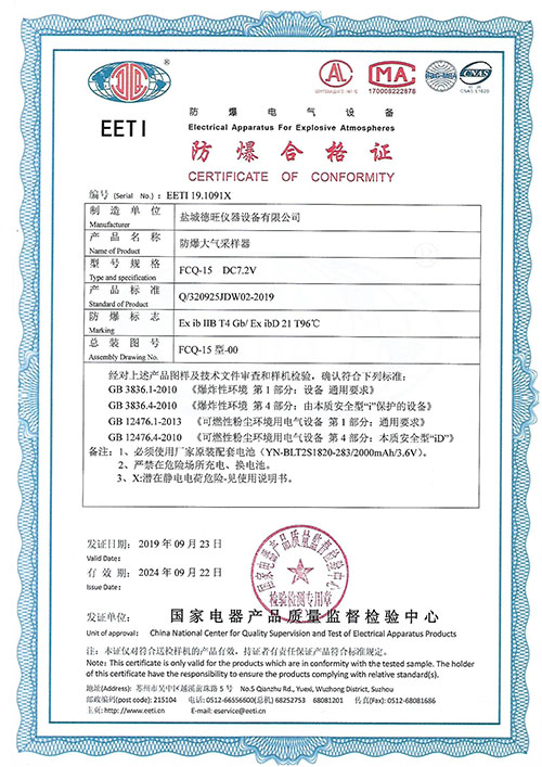 FCQ-15防爆合格证.jpg