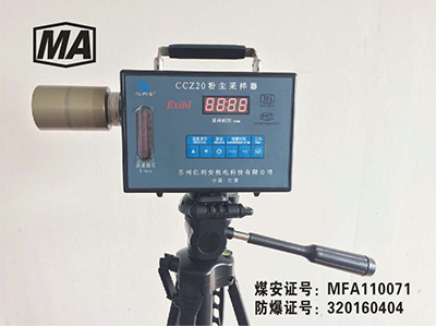 CCZ20  矿用粉尘采样器